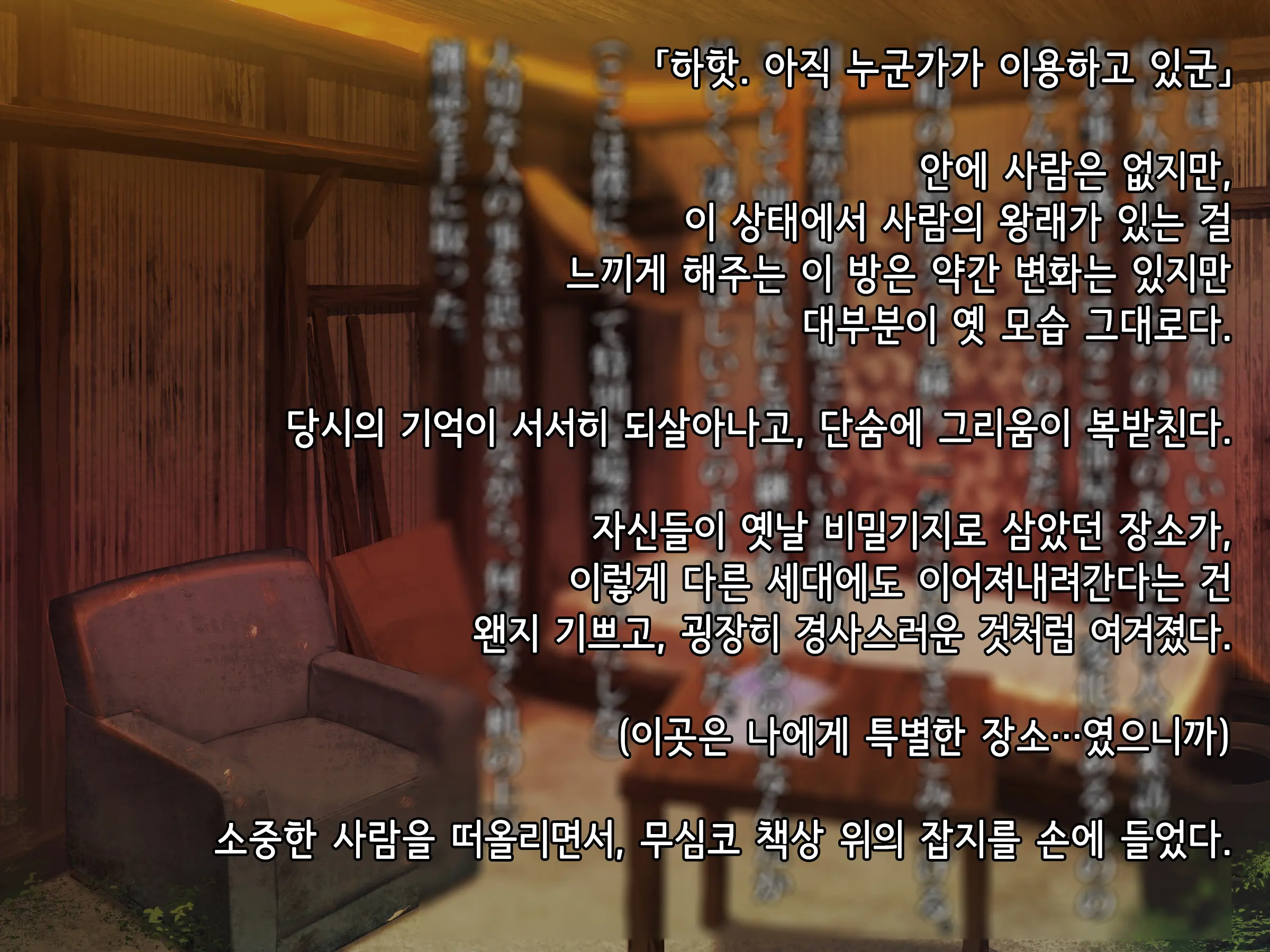 Souka -Natsu, Himitsu Kichi Nite Anata Ni Mou Ichido, Koi O Suru- | 상하-여름, 비밀기지에서 당신에게 다시 한번, 사랑을 한다.